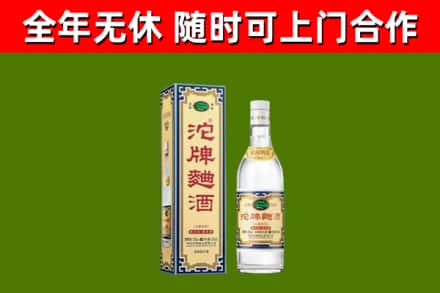 九龙坡区回收沱牌曲酒