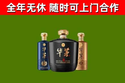 九龙坡区烟酒回收华茅酒.jpg