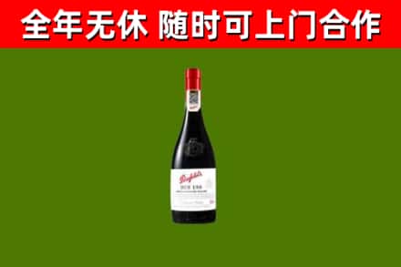 九龙坡区烟酒回收奔富红酒.jpg