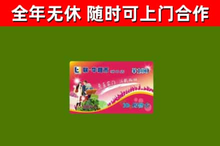九龙坡区烟酒回收超市卡.jpg